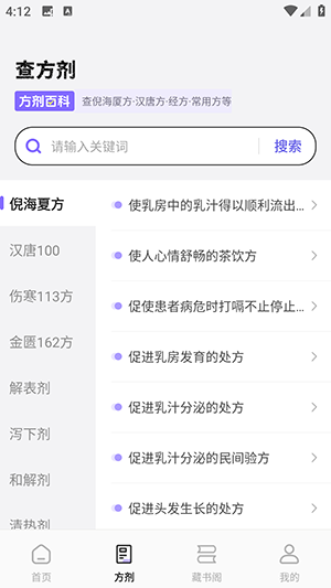 中药百科大全
