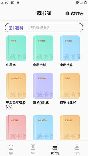 中药百科大全
