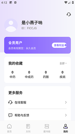 中药百科大全