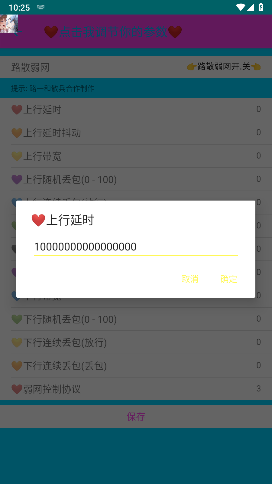 路散弱网截图3