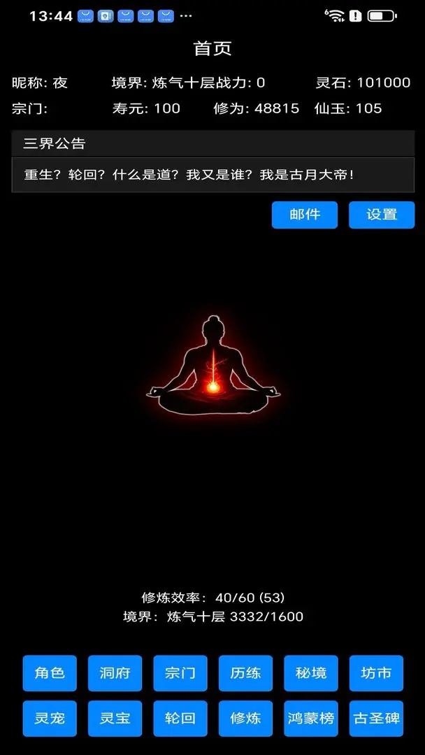 轮回修仙