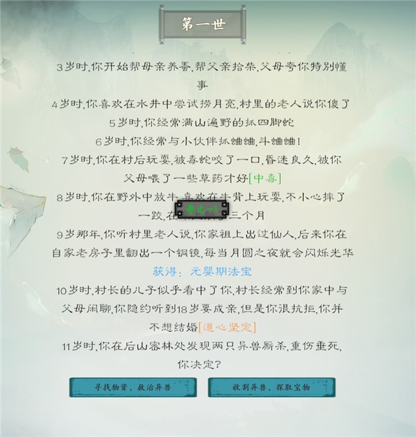 轮回修仙