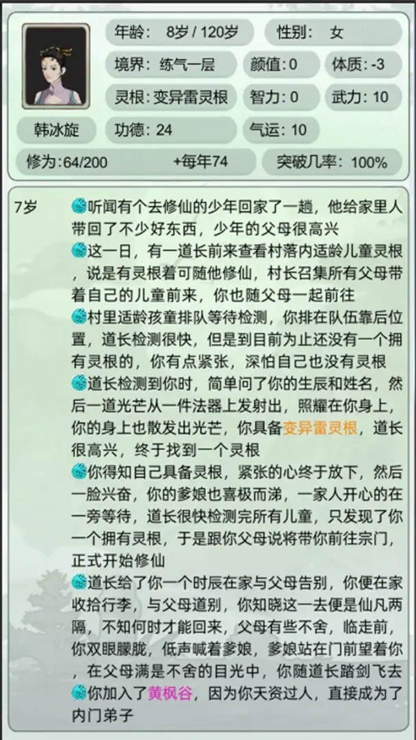 轮回修仙模拟器截图2