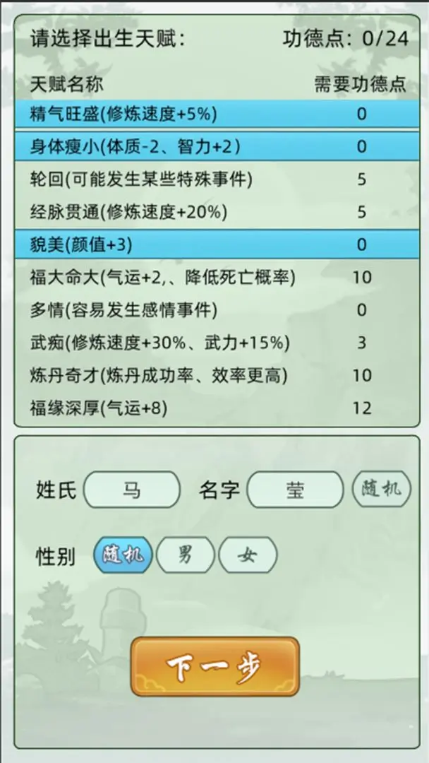 轮回修仙模拟器截图4
