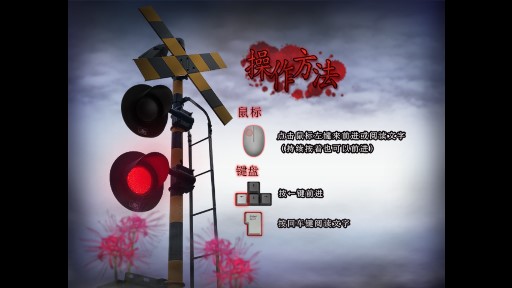 翌日灵刻的铁道路口截图1