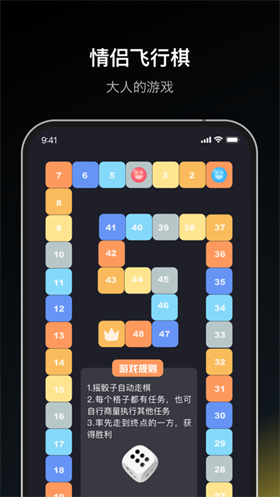 dofm情侣飞行棋截图1
