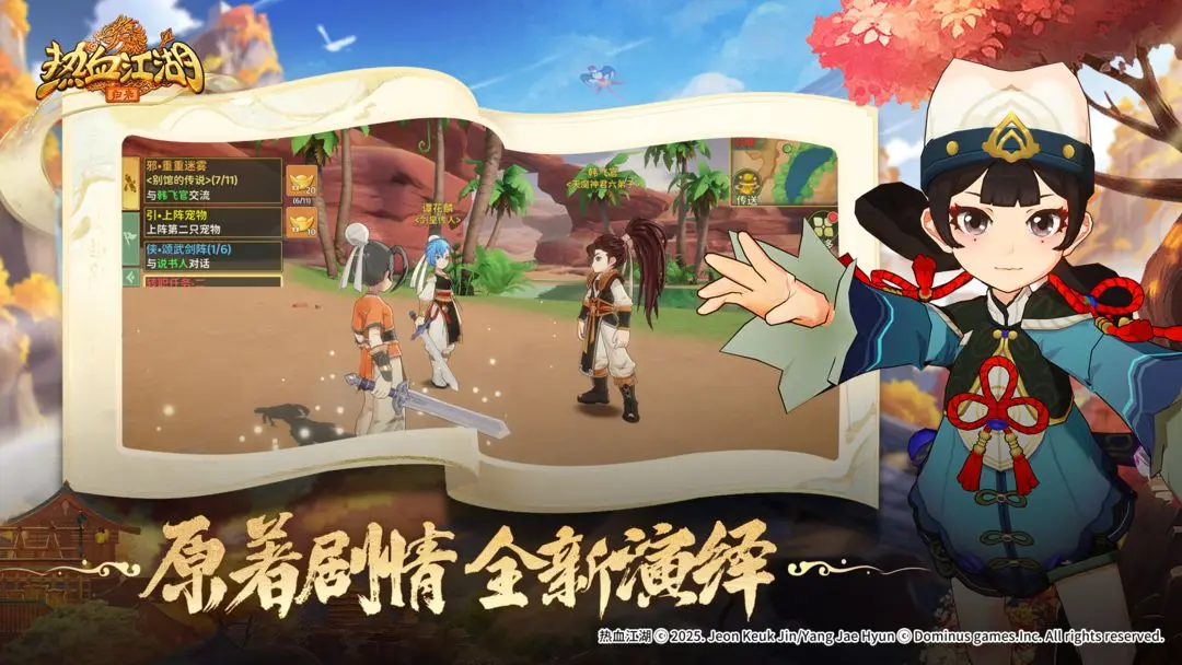 热血江湖归来截图1