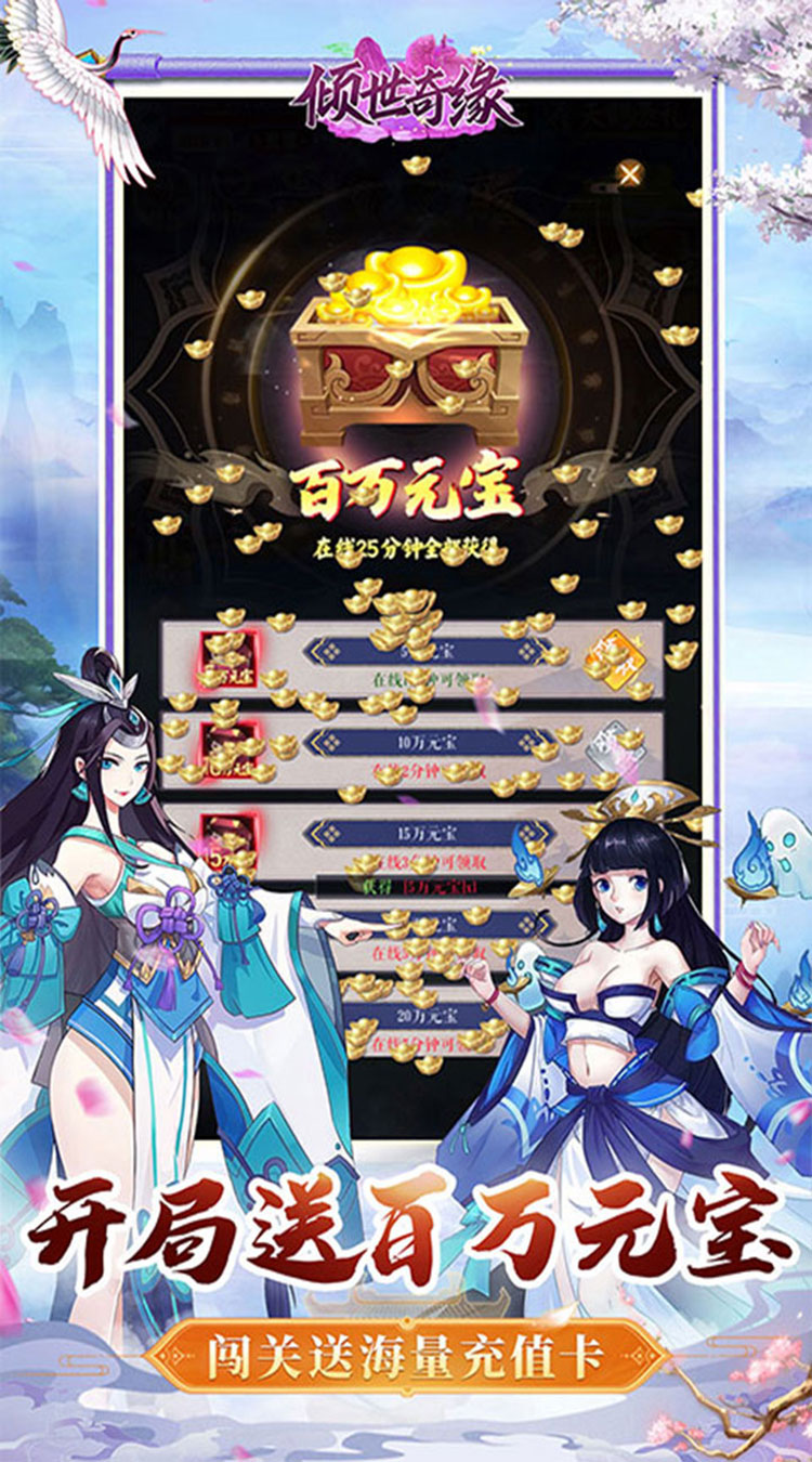 倾世奇缘（0.1折免费送6480）截图3