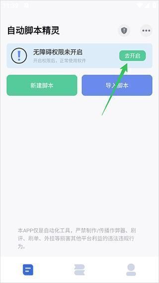 自动脚本精灵免费