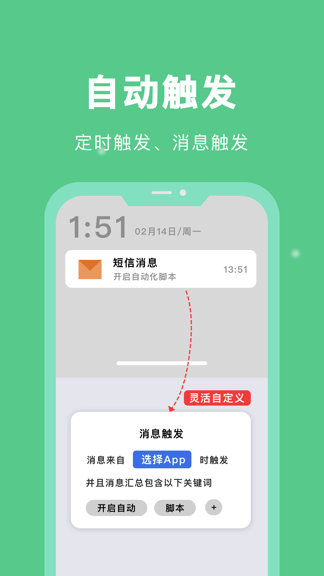 自动脚本精灵老版本截图1