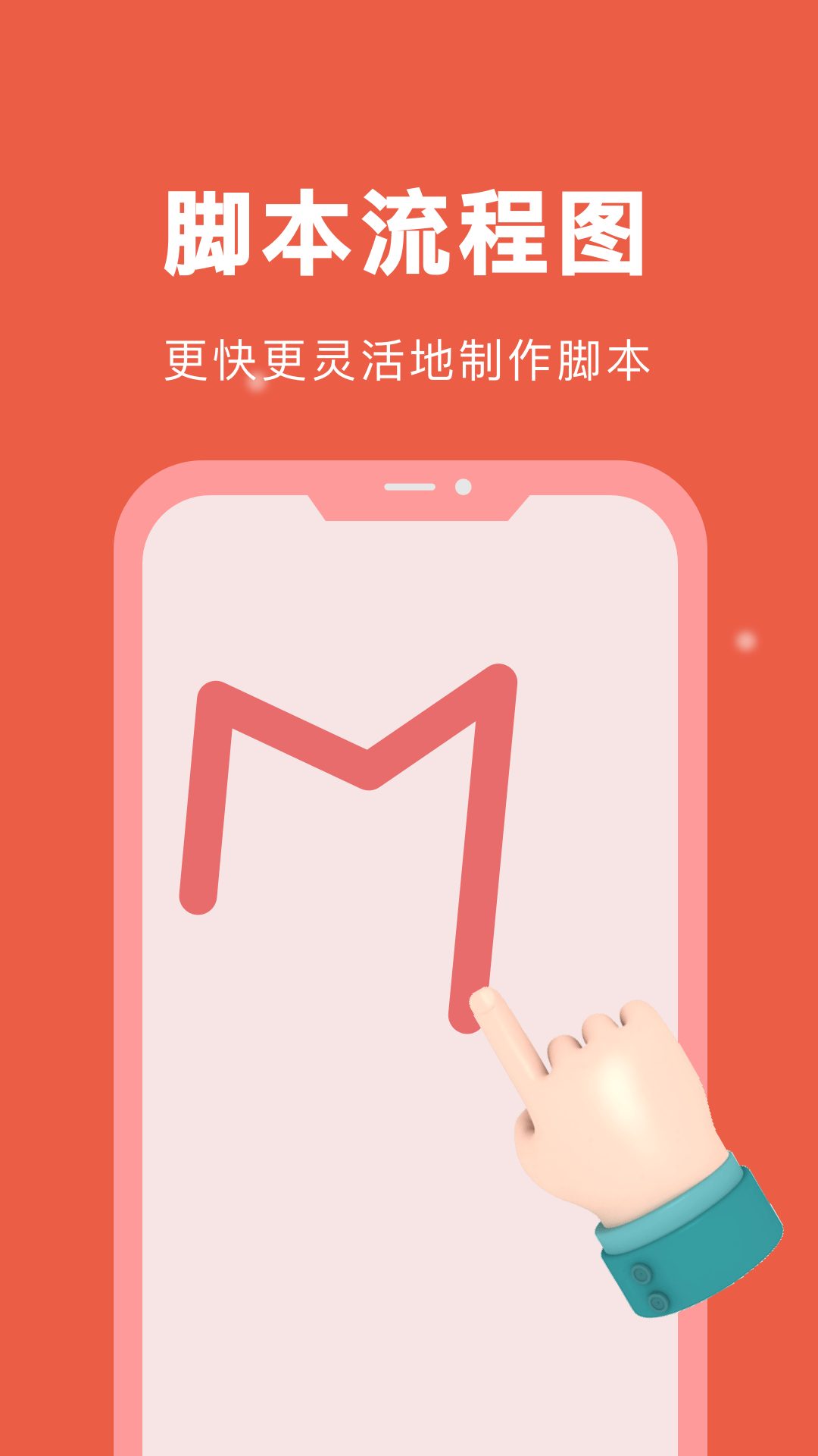 自动脚本精灵老版本截图4
