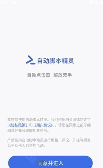 自动脚本精灵免费