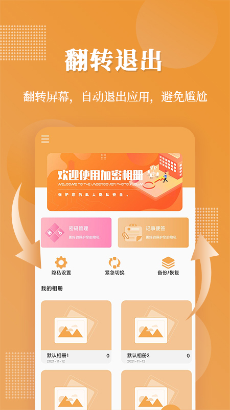 伪装相册截图3