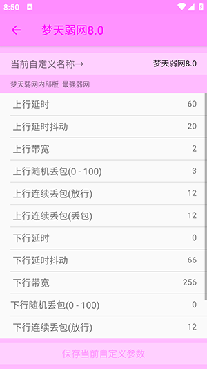 梦天弱网