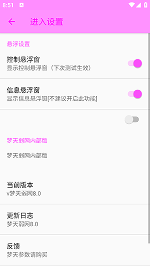 梦天弱网