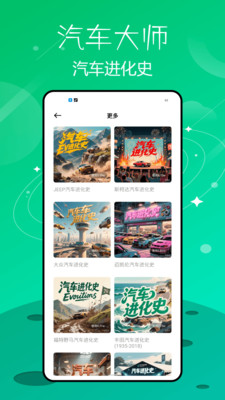 汽车维修大师截图2