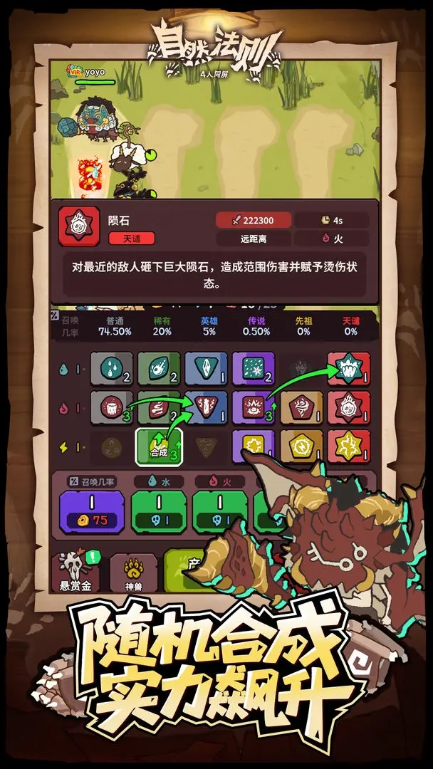 自然法则截图4