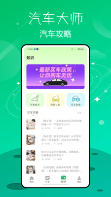汽车维修大师