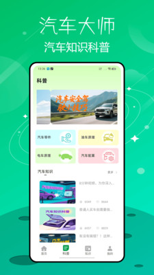 汽车维修大师