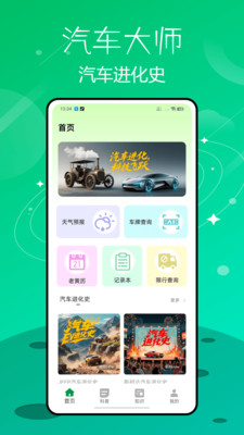 汽车维修大师