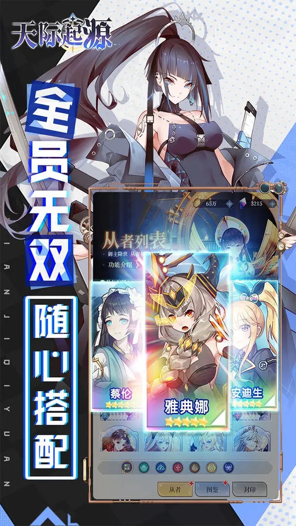 天际起源