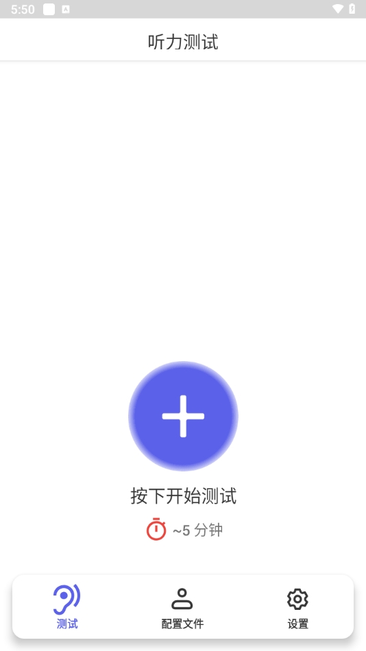 听力检测助手