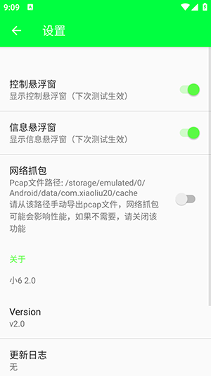 小6弱网截图1