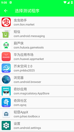 小6弱网截图2