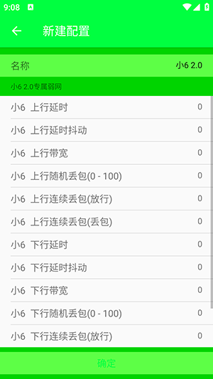 小6弱网截图3