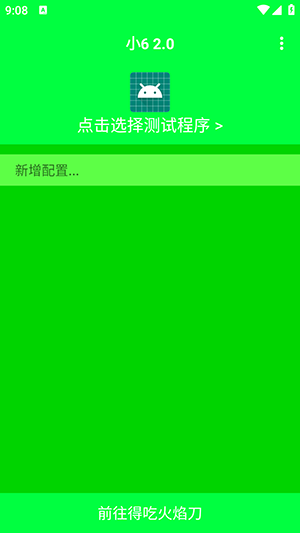 小6弱网截图4