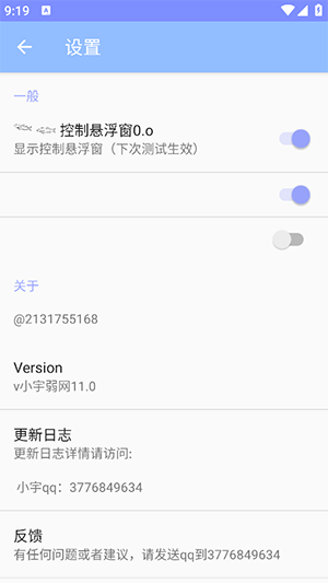 小宇弱网截图3