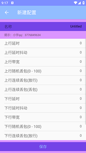 小宇弱网