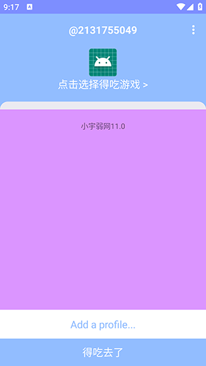 小宇弱网
