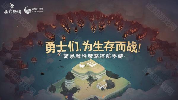 绝境北方最新版