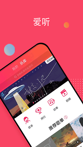 爱听音乐免费版