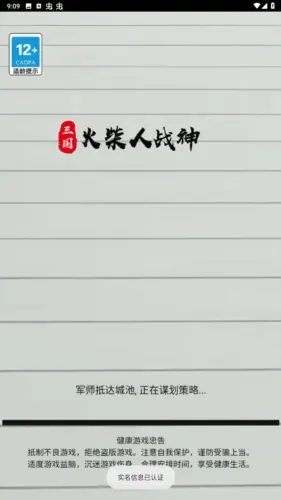 三国火柴人战神免广告截图3