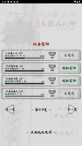 三国火柴人战神免广告截图4
