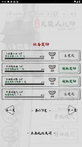 三国火柴人战神免广告