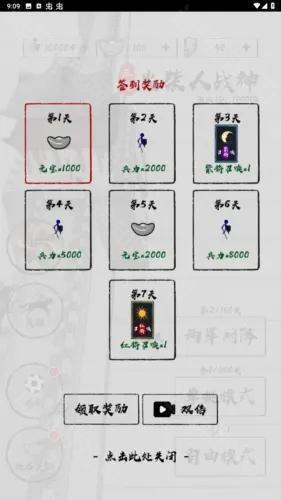 三国火柴人战神免广告