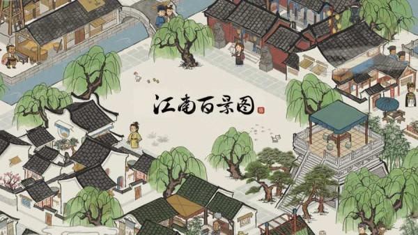 江南百景图官服