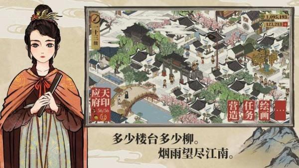 江南百景图官服