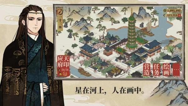 江南百景图官服