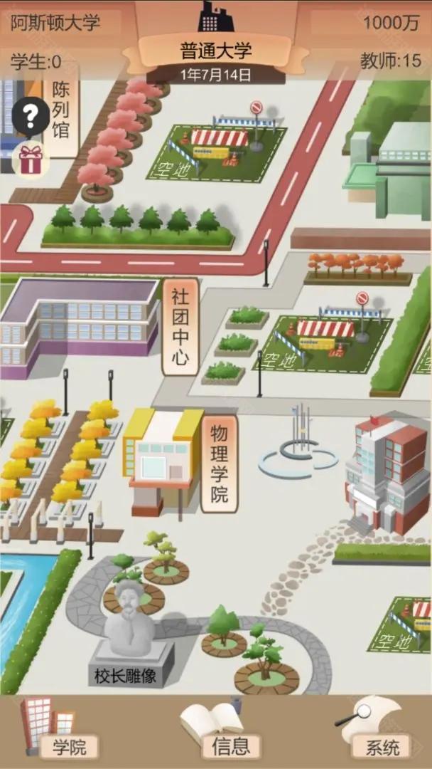 以校之名2学院设施