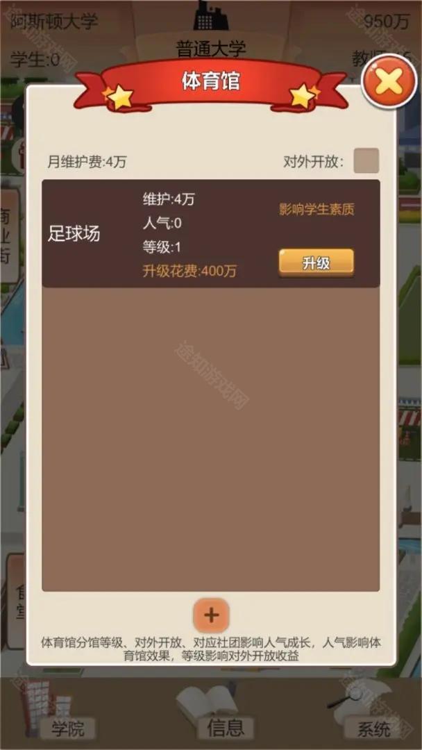以校之名2学院设施