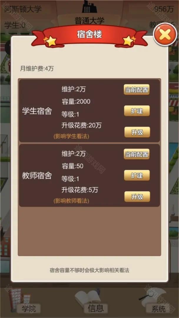 以校之名2学院设施