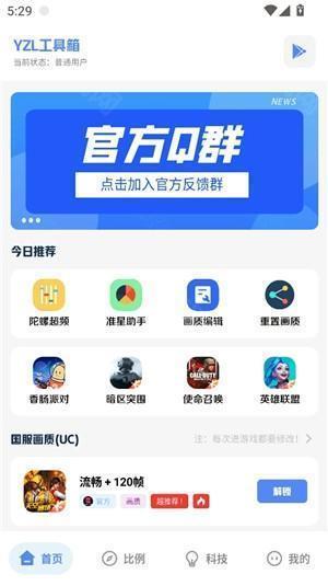 yzl工具箱9.8版本