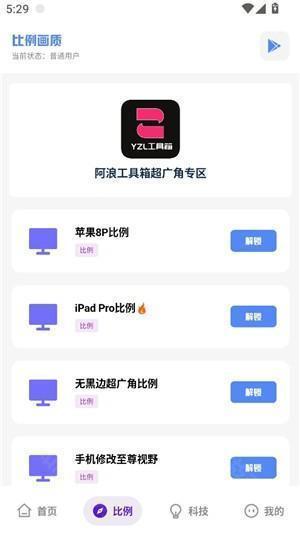 yzl工具箱9.8版本