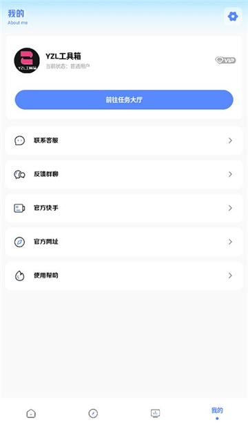 yzl工具箱最新版2025截图4