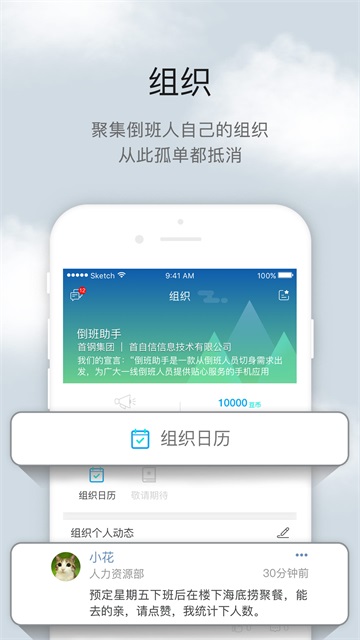 倒班助手截图1