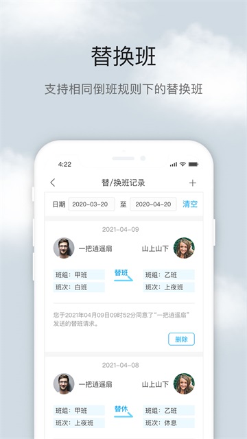 倒班助手截图3